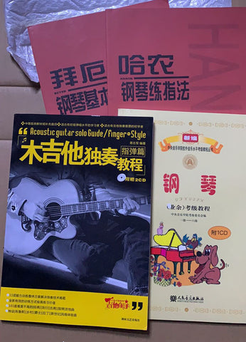 亮亮妈转运到英国的学吉他弹奏的教材、学弹钢琴的教材