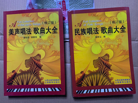 亮亮妈转运到英国的美声唱法、民族唱法的歌曲大全书本