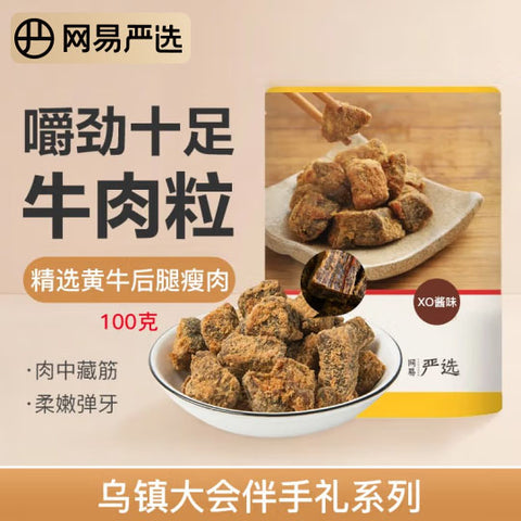 网易严选牛肉粒英国