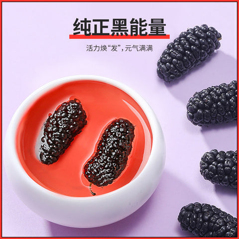桑葚果的纯正黑能量