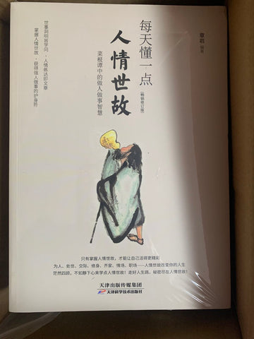 每天懂一点人情世故英国