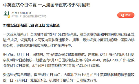 中英直航今日恢复 一大波国际直航将于8月回归