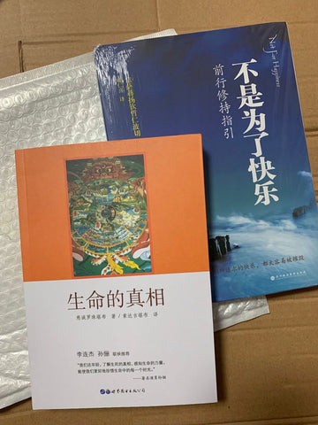亮亮妈转运的慈诚罗珠堪布写的《生命的真相》的照片