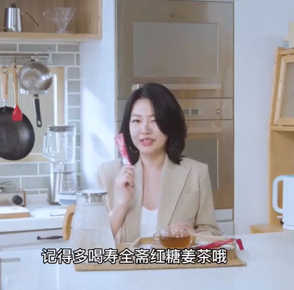 小S温馨提示女性朋友多喝寿全斋红糖姜茶爱自己