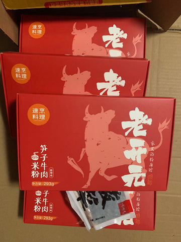 老开元笋子牛肉米粉英国