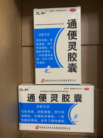 元和通便灵胶囊英国