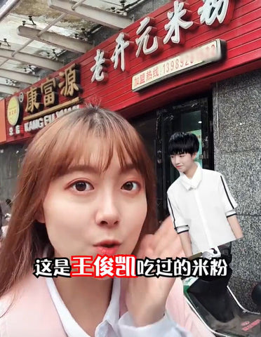 美女主播介绍康富源老开元绵阳米粉是小鲜肉王俊凯也吃过的米线