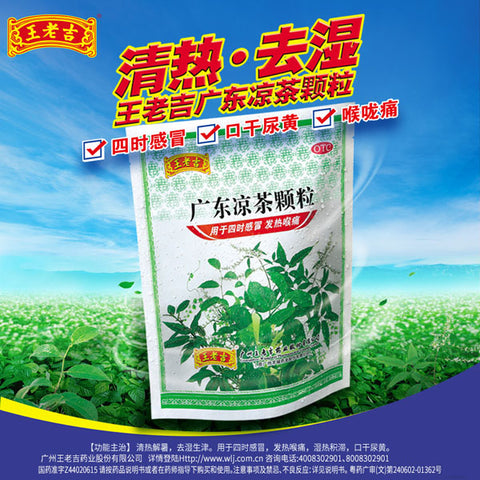 王老吉广东凉茶颗粒英国