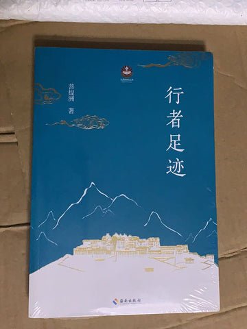 菩提洲《行者足迹》:不仅是朝礼参禅的实用指南,更是送给您的慰藉心灵之书