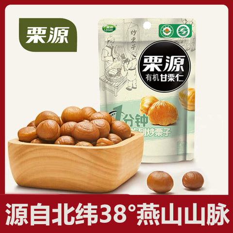 栗源有机甘栗仁英国