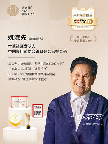 姚淑先本草银耳，荣登CCTV-17农业频道