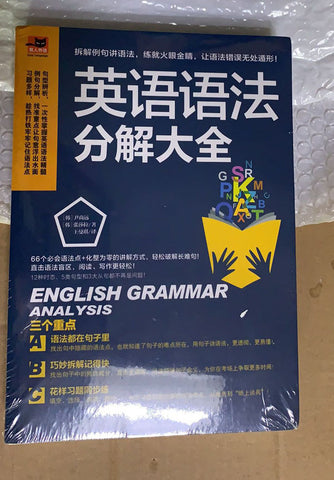 英语语法分解大全英国