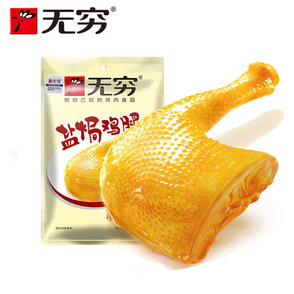 [无穷】盐焗鸡腿70g*3袋 大鸡腿 2种口味可选