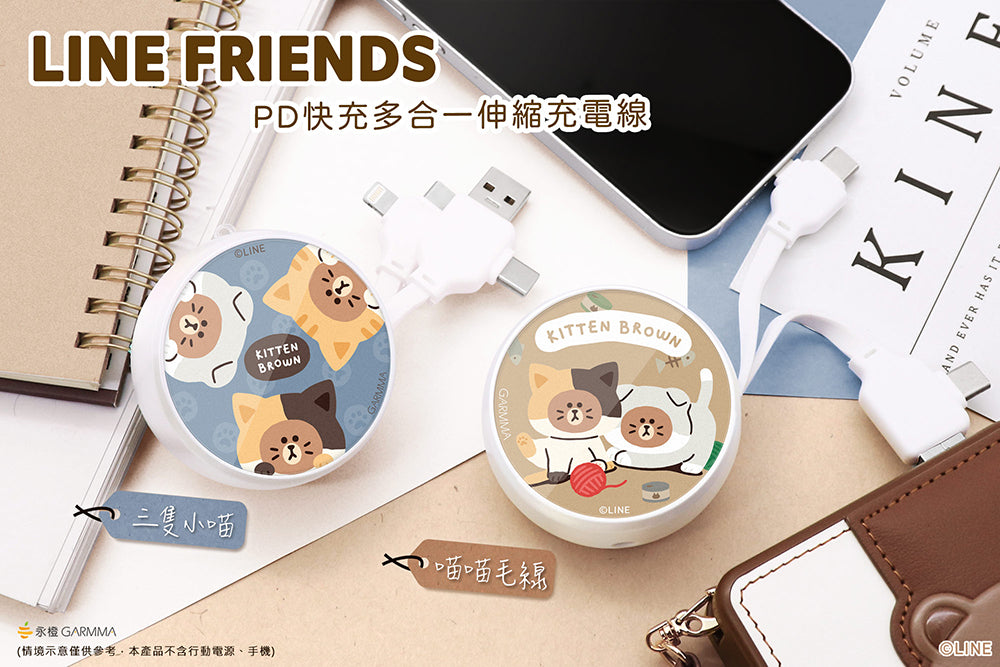 GARMMA Line Friends Kitten Brown PD Fast Charge Lightning+Type-C Extracted Extension Cable