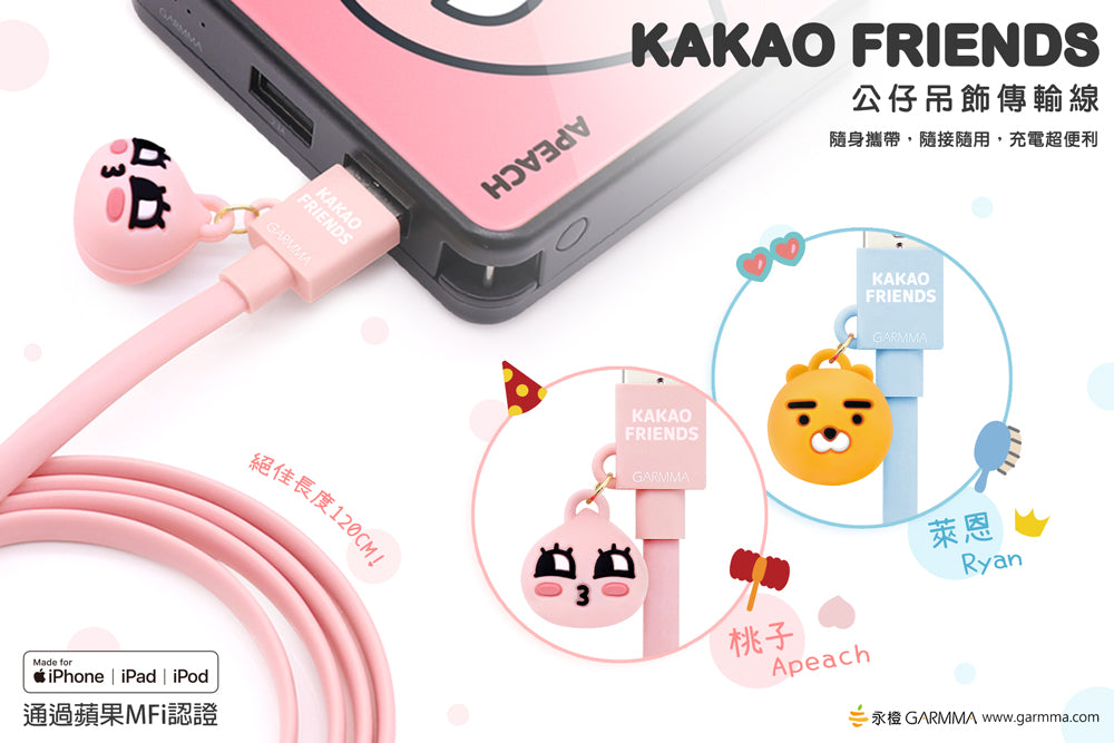 GARMMA Kakao Friends 1.2M Doll Dangler MFI Lightning Cable for Apple iPhone iPad iPod