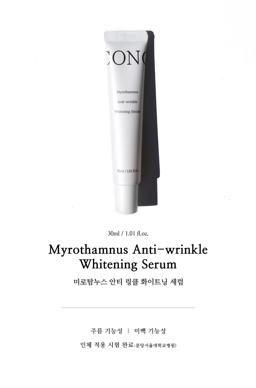 CONC Myrothamnus Anti-wrinkle Whitening Set | Serum 30ml 1.01 fl.oz.  Cream 50ml 1.69fl.oz.