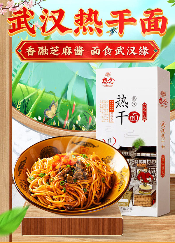 SXET Wuhan Hot Dry Noodles, 2 Packs Non-fried Chinese Noodles, Classic  Handmade Ramen Noodles with Sesame Paste, Chili Oil, Sauce (Pack of 2)